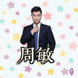 周敏