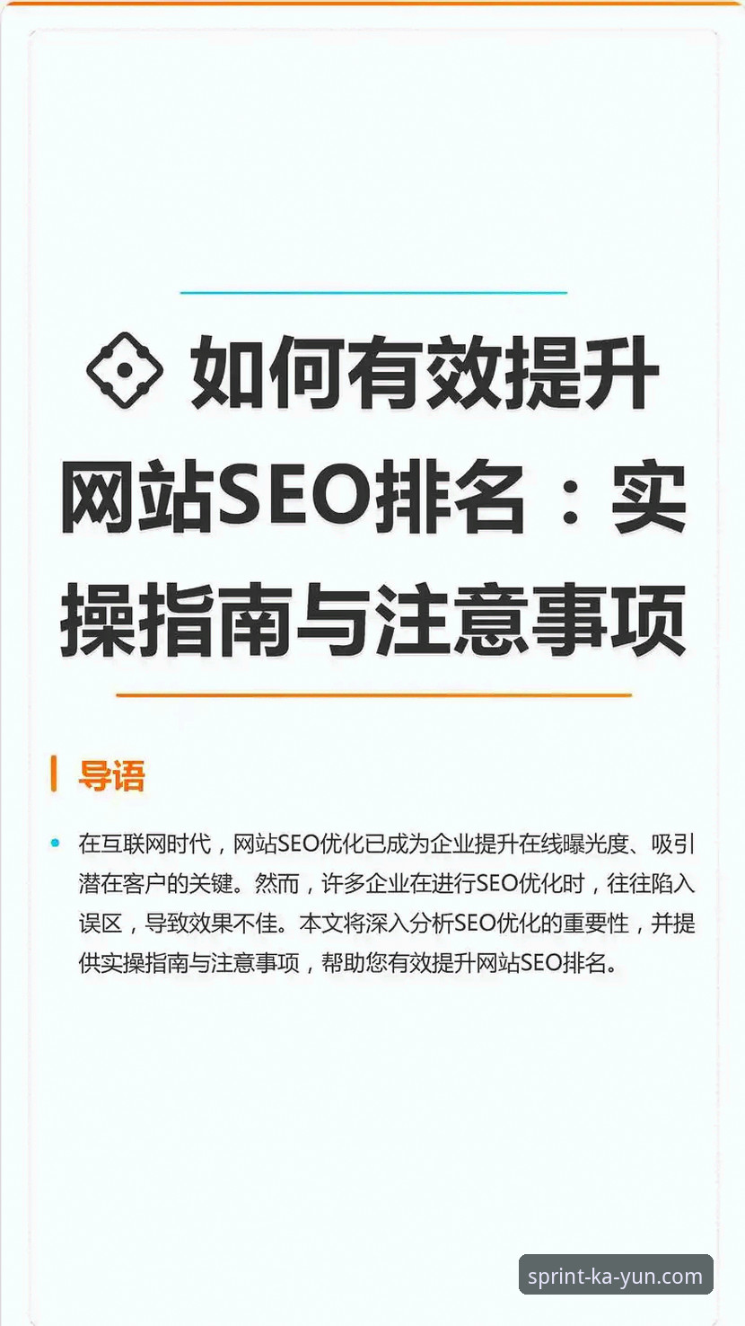 kaiyun体育平台官方入口详解：新手必看的SEO工具与数据分析指南
